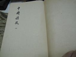史家陳寅恪傳(增訂版) 9789570817393 汪榮祖 出版社：聯經出版 歷史價格詳細信息