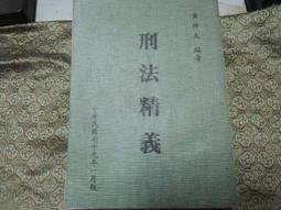 刑法構成要件問題研析／呂秉翰／9789865860462 歷史價格詳細信息