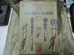 時報出版 關係免疫力：哈佛心理學家教你建立有韌性的人際關係，有效修復情感裂縫 梅樂妮．喬伊 繁體中文 全新 歷史價格詳細信息