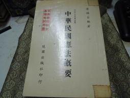 中華民國憲法釋論[修正四版][有書寫]||陳新民~ 歷史價格詳細信息