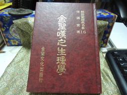 《金聖嘆王懋公批註 才子古文讀本》線裝書 │全兩冊  │ 民國2x年上海書局印行出版 歷史價格詳細信息