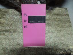 X1953 (簡)韓愈詩文選譯-隋唐五代 黃永年/譯注 巴蜀書社 1991 歷史價格詳細信息