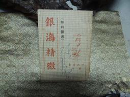 竹林書局 最新中華陰陽日日對照萬年曆 平裝(高銘德)育林出版社蝦皮商城 歷史價格詳細信息