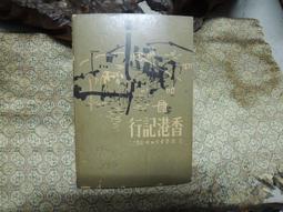 香港國民商業儲蓄銀行10 漢口 民國13年 PMG55分20457 歷史價格詳細信息