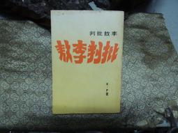 李敖全集 歷史價格詳細信息