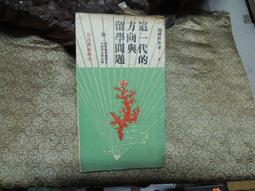 X2259 台灣現代化的推手-蔣經國傳 林添貴/譯 時報文化 2000 歷史價格詳細信息