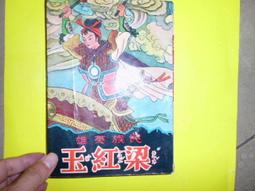 阿騰哥二手書坊*民國60年文光圖書/陳灃著--國學名著東塾讀書記共1本 歷史價格詳細信息