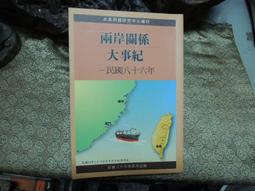 D01855 台灣俗語故事 鐘文出版社 民國84 歷史價格詳細信息