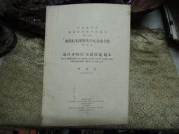 歷史語言研究所集刊第八十三本第一分 / 史語所 歷史價格詳細信息
