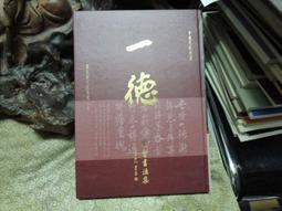 一德書會書法作品集 二手書 泛黃點 詳細書況如圖所示/放置1樓 歷史價格詳細信息