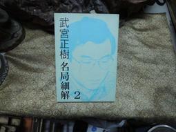 名人出版社  賭國仇城  上下  李費蒙著     (知識通F38D) 歷史價格詳細信息