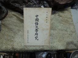 臺語文學發展年表 五南文化廣場 政府出版品 歷史價格詳細信息