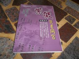 知青 紫微斗數開館的第一本書 平裝(鄭穆德) 育林出版社蝦皮商城 歷史價格詳細信息