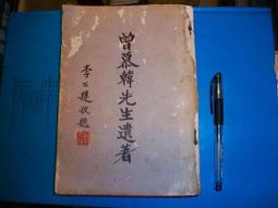 《中國出土古文獻與戰國文字之研究》/福田哲之 歷史價格詳細信息