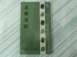 閱昇書鋪【 學生必讀 世界諺語的智慧 / 斐文渙 】漢湘文化/櫃-B-5-5 歷史價格詳細信息