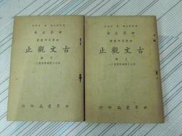 閱昇書鋪【 古今圖書集成 (18-20) 山川典(上+中+下) 】鼎文書局/66年4月/後-6-7 歷史價格詳細信息