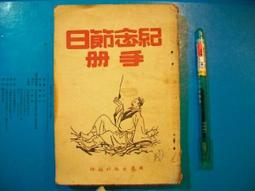 民國42年大東亞戰爭 全史 國防計畫局編譯室譯印 服部卓四郎 原著 歷史價格詳細信息