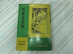 61年出版 《素女經今解 實用本》 張三峰著 震平文化出版 無劃記 X100 歷史價格詳細信息