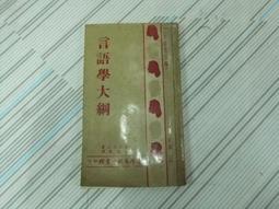 臺灣藤壺誌. III, 尖胸總目 中央研究院生物多樣性研究中心 五南文化廣場 政府出版品 歷史價格詳細信息