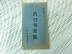 心理測驗 五南文化 政府出版品 歷史價格詳細信息