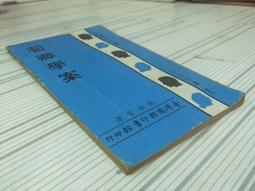 閱昇書鋪【 台中縣九二一地震兒童叢書 1-5 (有書盒) 】櫃-D-1-9 歷史價格詳細信息