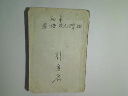 【古書善本_KAY】南海血書_朱桂 等_中央日報社 歷史價格詳細信息