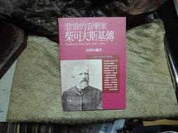 柴可夫斯基的妻子DVD Tchaikovsky's Wife 台灣正版全新112/6/30發行 歷史價格詳細信息