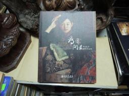土383 尋源問道:楊飛雲師生作品集 長流美術館 2008 價格比較,價格查詢,歷史價格詳細信息