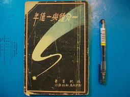一億，民國億票證，保粹評級，中國銀行票證超大面額民國票證9059 歷史價格詳細信息