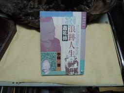 蕭乾選集(三) 第三卷/散文 (年代久遠書況不佳，要下訂請先詢問) 歷史價格詳細信息
