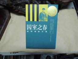 《 前衛出版社 》 46 ： 1949 白色恐怖的濫觴 基地書店 歷史價格詳細信息