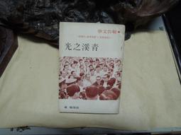 青文《光明之心～麵包薰香之島》#01   加納新太 著   TONY 插畫 歷史價格詳細信息