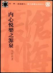 內心悅樂之泉源 吳經熊 歷史價格詳細信息