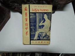 蘇西的世界--艾莉絲&bull;希柏德 著 歷史價格詳細信息