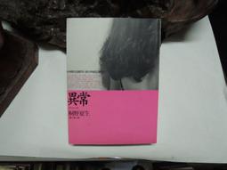 《桐野夏生 OUT主婦殺人事件》 桐野夏生 7成新 歷史價格詳細信息