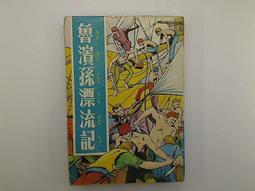 【古書善本_KAY】南海血書_朱桂 等_中央日報社 歷史價格詳細信息