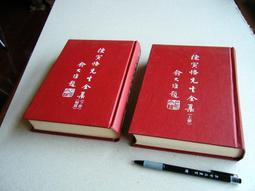 古早舊書 --偵探雜誌 (361至368期合訂本) -- 義士書局經銷 -- 偵探雜誌發行所 52年出版 歷史價格詳細信息