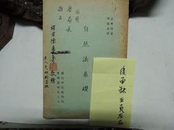 民51年版_中國練功秘術_練功百訣_薩般若著 歷史價格詳細信息