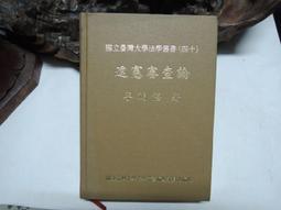 M558 (作者名人題簽)違憲審查論 李鴻禧著 1990年 價格比較,價格查詢,歷史價格詳細信息