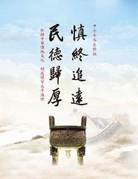 慎終追遠－圖說臺灣喪禮 歷史價格詳細信息