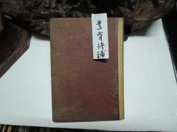 臺灣常見殼斗科木材圖鑑 行政院農業委員會林業試驗所 24種木材組織構造圖 全球榖斗科植物共有9屬 五南文化廣場 政府出版 歷史價格詳細信息