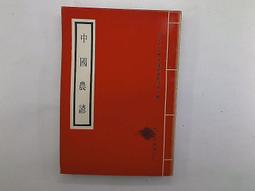 【古書善本_KAY】南海血書_朱桂 等_中央日報社 歷史價格詳細信息