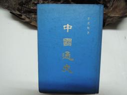 呂著中國通史 五南文化 政府出版品 歷史價格詳細信息
