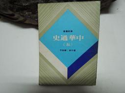 《中華》五種遺規 冊一(民國年)【頭大大-古書善本】甲12◎EE8 歷史價格詳細信息