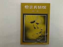 【古書善本_KAY】南海血書_朱桂 等_中央日報社 歷史價格詳細信息