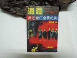 D03601 靜對遙峯閨秀詩人金川女士紀念集 1993年 歷史價格詳細信息