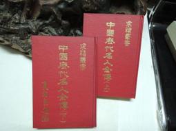 D0392　歷史戰爭論 上冊　李震著　黃埔出版　1953年 歷史價格詳細信息