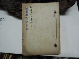 桃園縣蘆竹鄉公所 榮獲85年傑出資訊運用獎紀念 歷史價格詳細信息