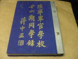 軍校期戒 銅戒 蔣中正（工匠庫存，另一面是準備期別，或鑲一黨徽亦可，無戒面） 歷史價格詳細信息
