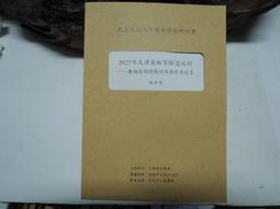 1927年英屬海峽殖民地喬五10分銀幣M213，老藏家舊藏冊4283 歷史價格詳細信息